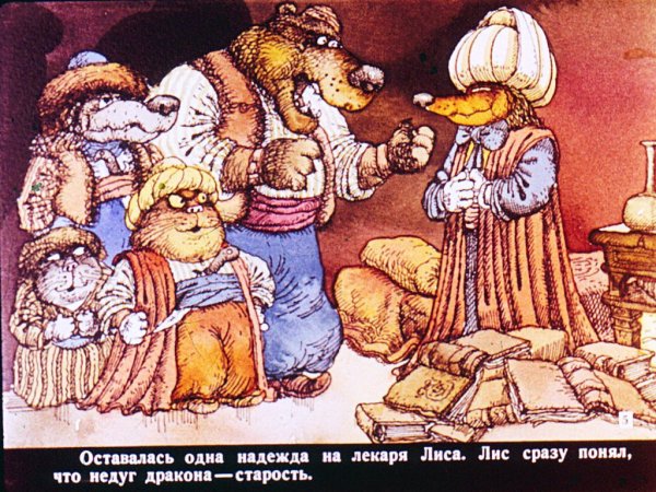 Света хвост в сказках