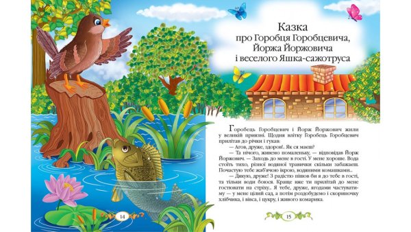 Мамин Сибиряк Воробей Воробеич и Ерш Ершович