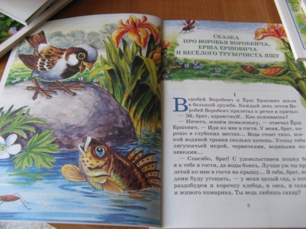 Сказка Воробей Воробеич и Ерш Ершович
