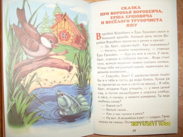Воробей Воробеич читать