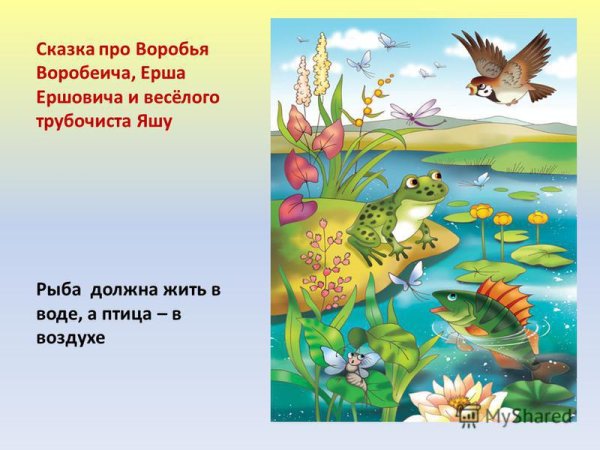 Мамин Сибиряк Ерш Ершович