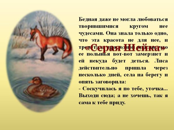 Краткое содержание серой шейки