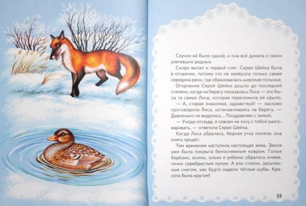 Произведение Мамина Сибиряка серая шейка