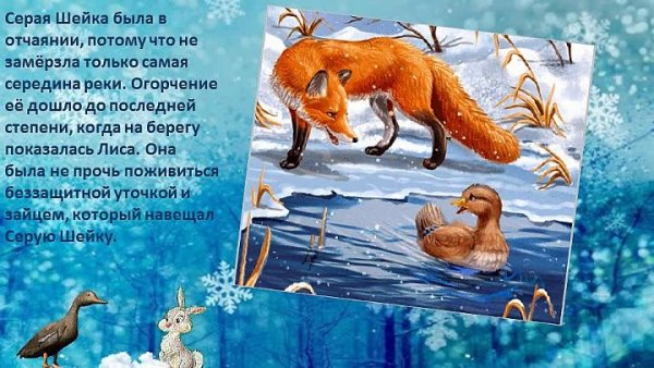 Мамин Сибиряк серая шейка 3 класс