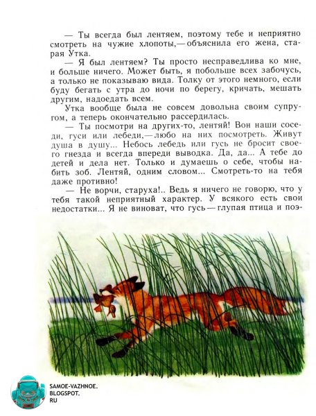 Аннотация к сказке серая шейка мамин Сибиряк