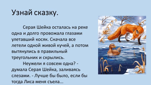 Мамин Сибиряк сказка серая шейка