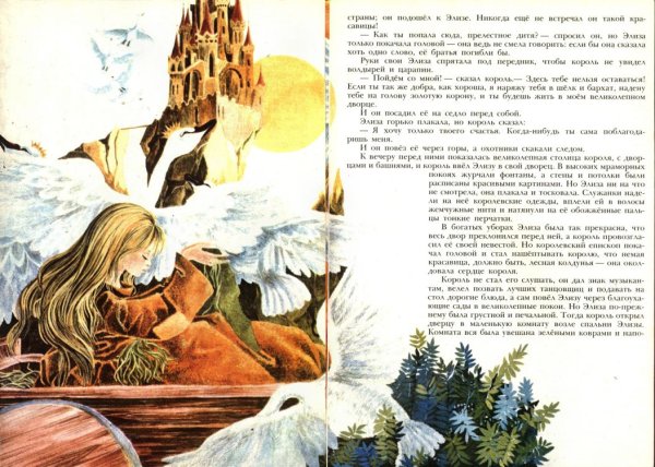 Г Андерсен Дикие лебеди