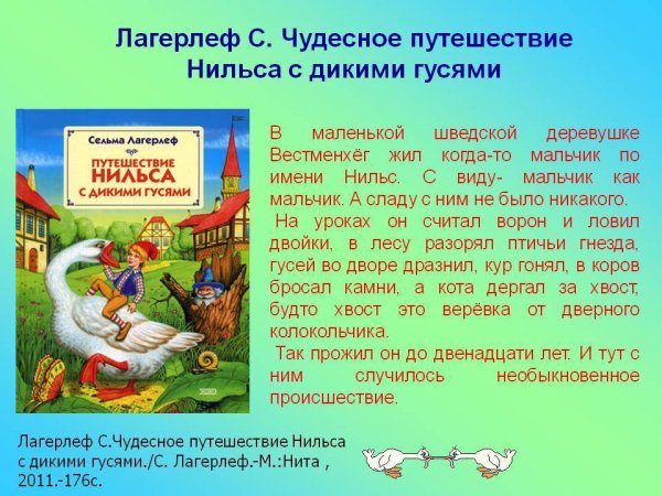 Путешествие в сказку