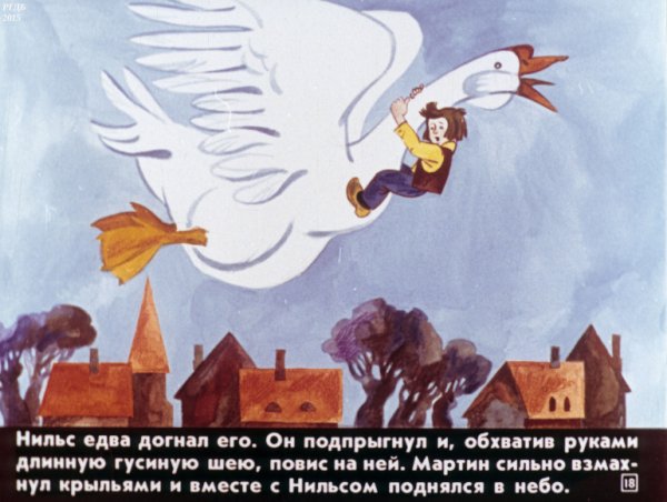 Волшебное путешествие Нильса с дикими гусями