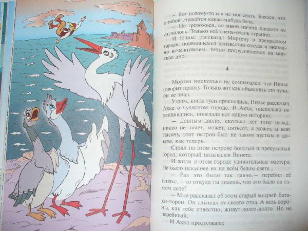 Иллюстрации к книге чудесное путешествие Нильса с дикими гусями