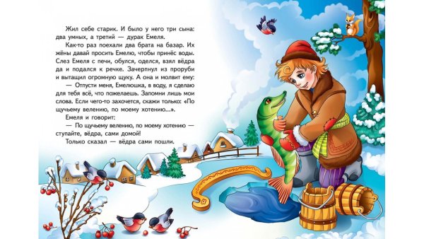 По щучьему велению по моему хотению