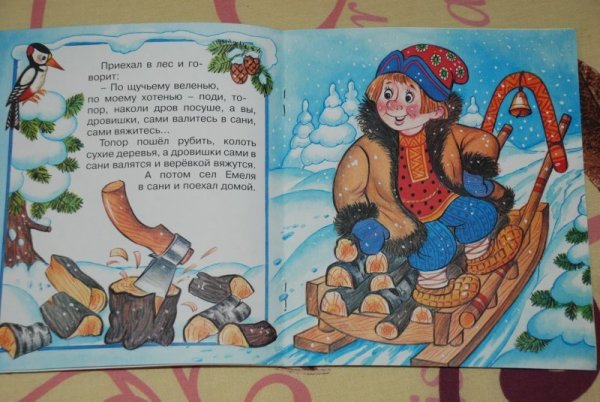 Отрывок из сказки по щучьему велению