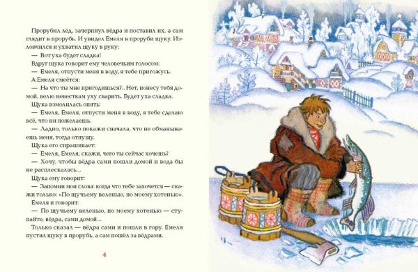 Сказка по щучьему велению по моему хотению