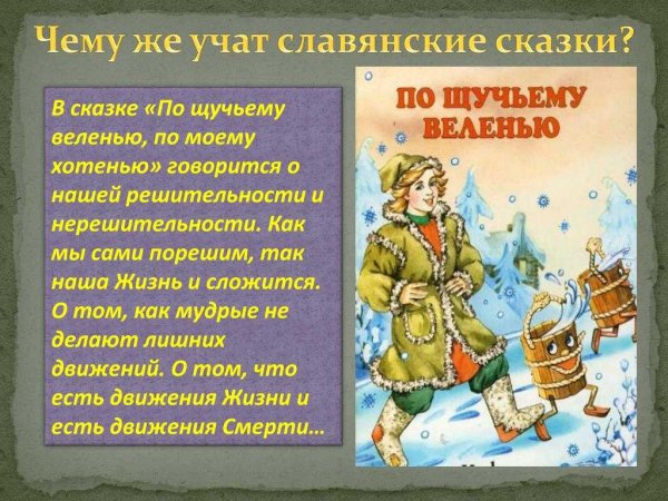 Краткое содержание сказки по щучьему велению