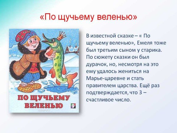 Сюжет сказки по щучьему велению кратко