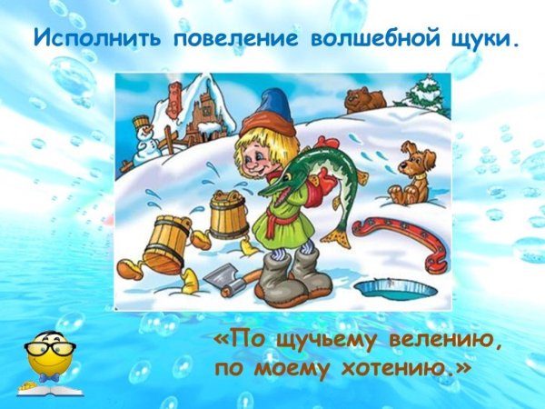По щучьему велению название сказки