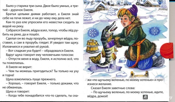 Краткое содержание сказки по щучьему велению