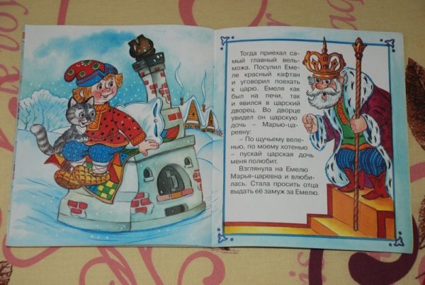 Книжку про Емелю