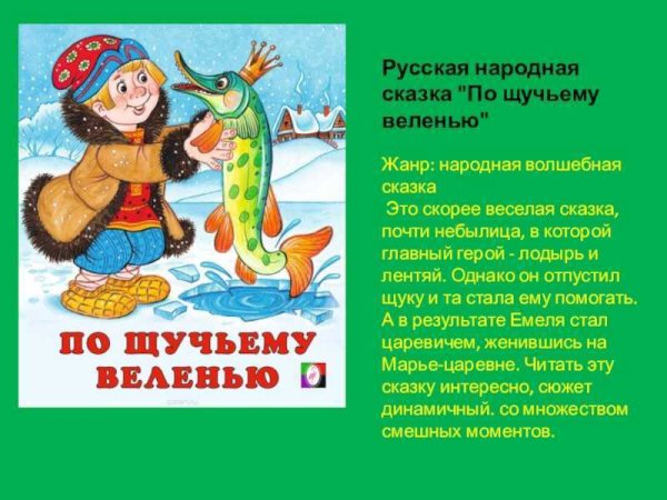 По щучьему велению главные герои