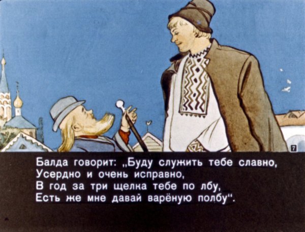 Пушкин сказка о попе и работнике его Балде