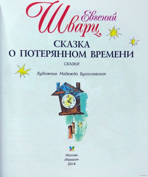 Рассказ о потерянном времени для читательского дневника