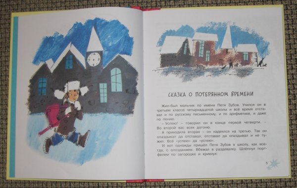Сказка о потерянном времени читательский дневник