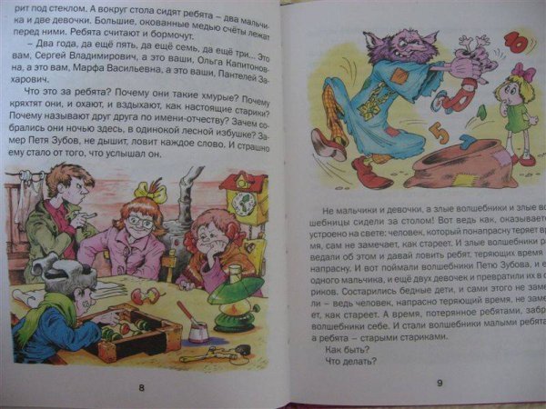 Шварц два брата сказка о потерянном времени