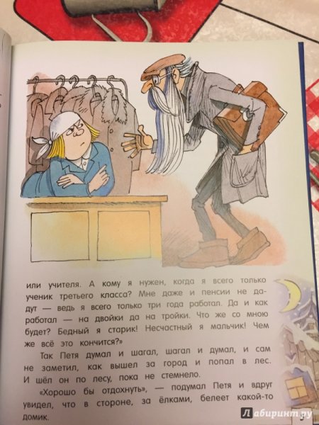 Открой книгу сказка о потерянном времени