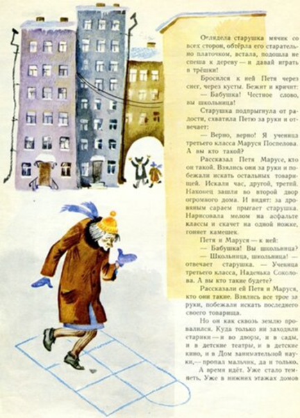 Отрывок из сказки о потерянном времени