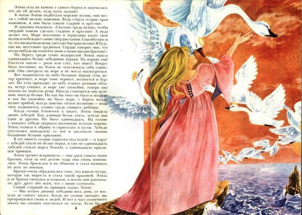 Сказка Ганса Христиана Андерсена Дикие лебеди