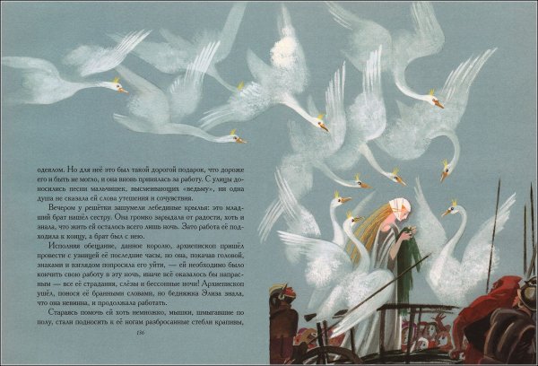 Дикие лебеди Ханс Кристиан Андерсен книга