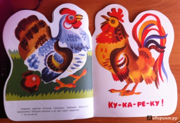 Книжка петушок и бобовое зернышко