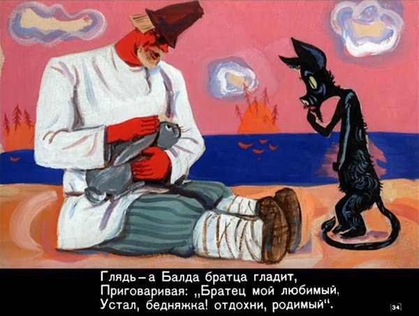 Сказка о попе и работнике его Балде бесёнок