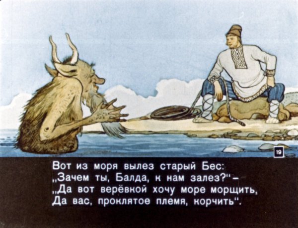 Бесенок из сказки о попе и работнике его Балде