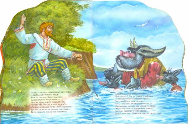 Балда с веревкой у моря