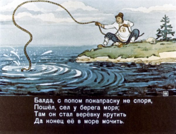 Веревка из сказки о попе и его работнике Балде
