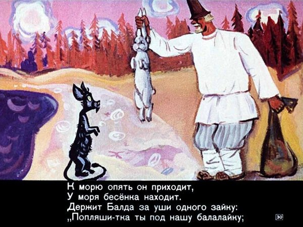 Пушкин сказка о попе и работнике его Балде