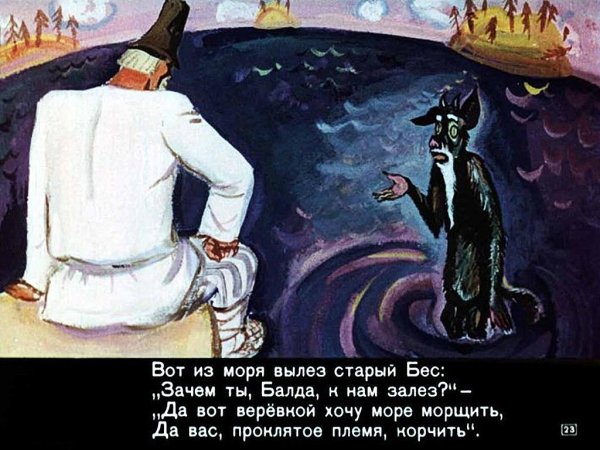 Сказка Пушкина про черта