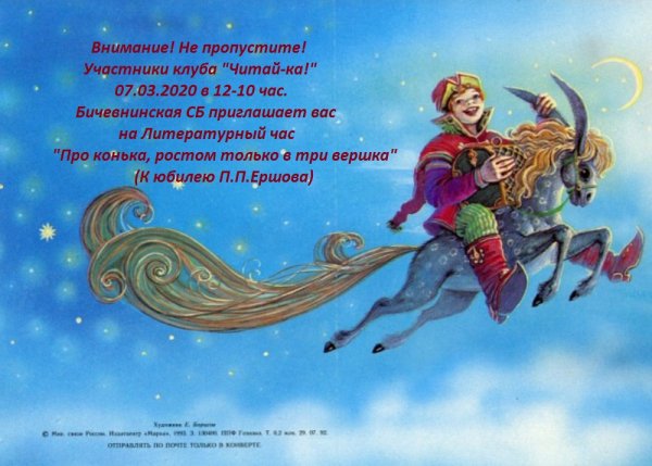 Сказка Ершова конек горбунок