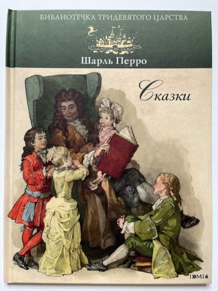 Сказки Перро иллюстрации Дехтерева