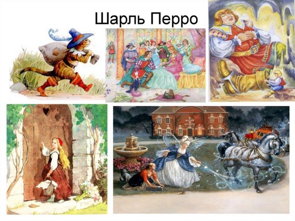 Герои сказок Шарля Перро