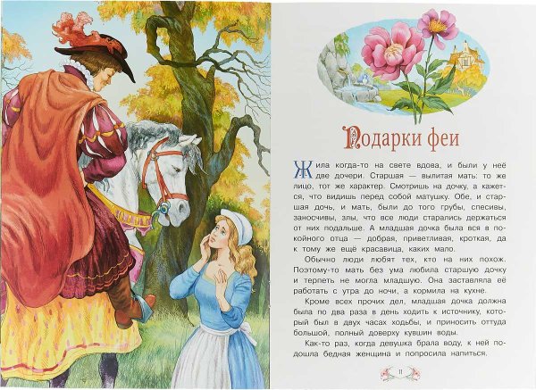 Подарки феи Шарль Перро книга