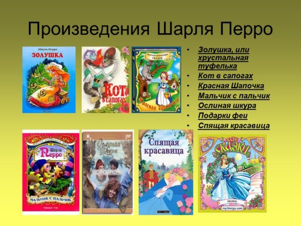 Сказки Перро список