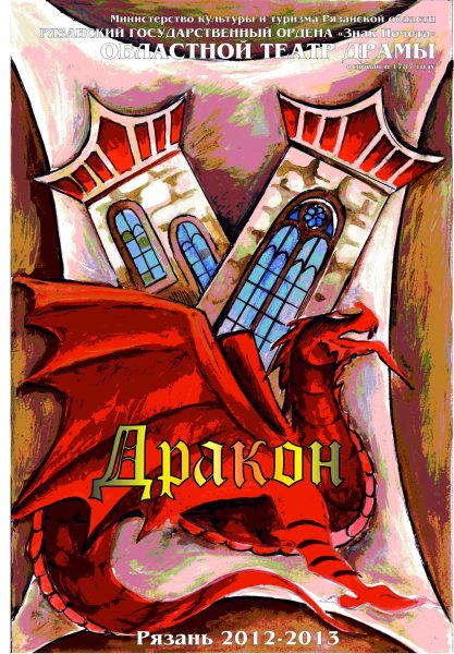 Шварц Евгений "дракон"