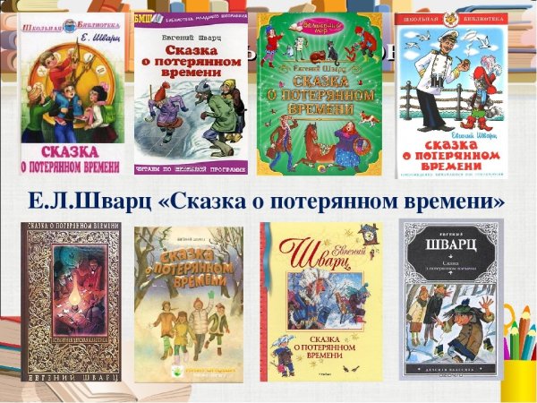 Е Л Шварц произведения