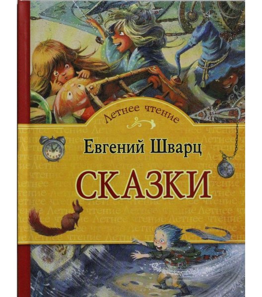 Шварц Евгений Львович книги