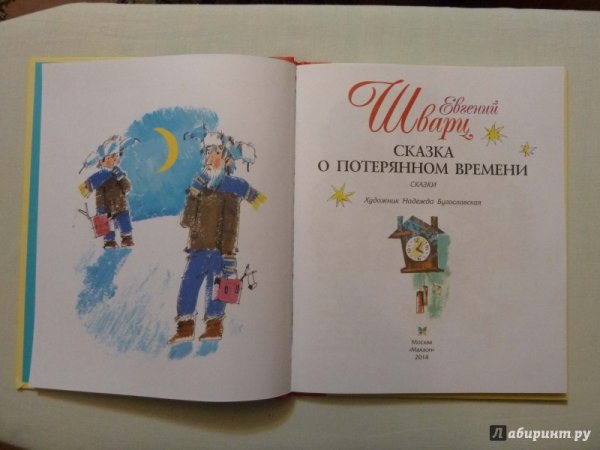 Сказка о потерянном потерянном времени иллюстрация из книги