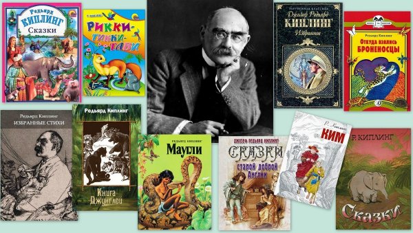 30 Декабря родился Киплинг