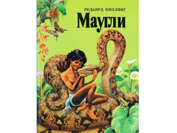 Киплинг Маугли содержание