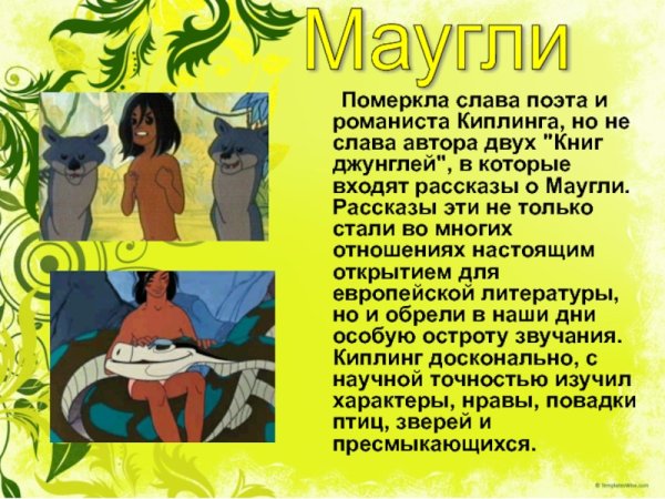 Рассказ Маугли
